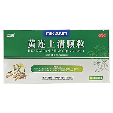 黄连上清颗粒