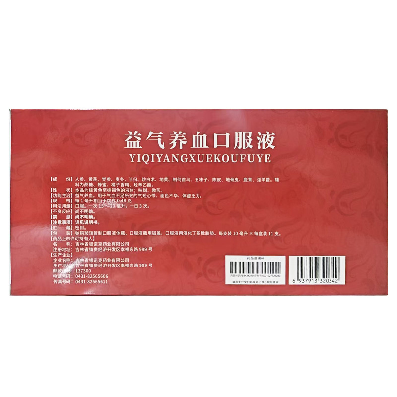 银诺克 益气养血口服液