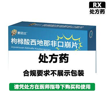 枸橼酸西地那非口崩片