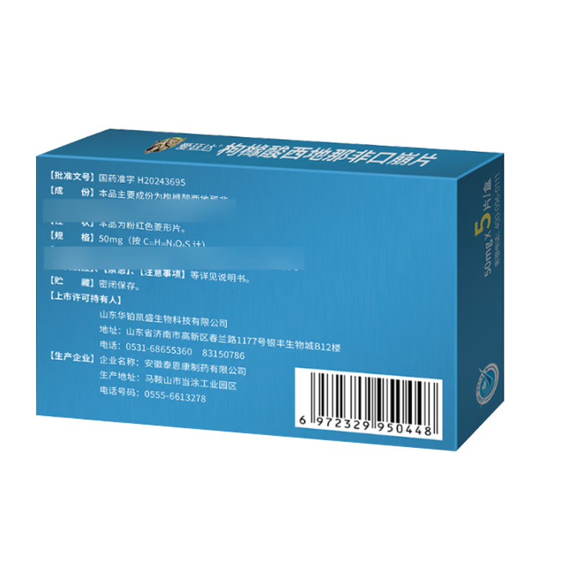 爱廷达 枸橼酸西地那非口崩片