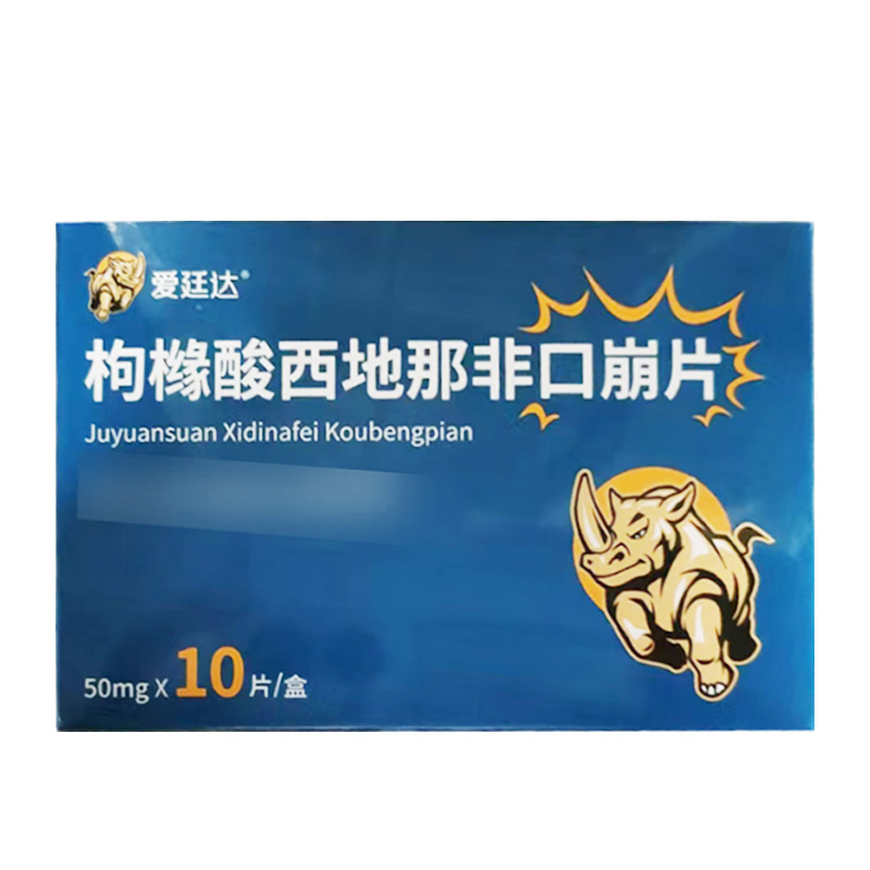 爱廷达 枸橼酸西地那非口崩片