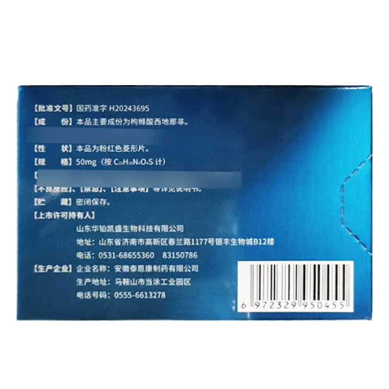 爱廷达 枸橼酸西地那非口崩片