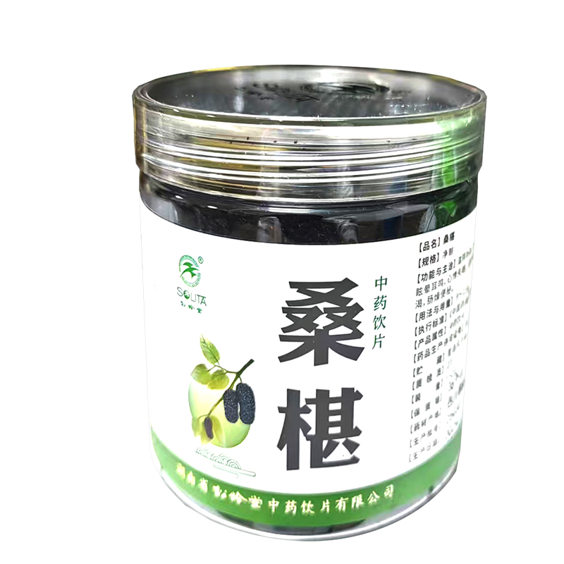松龄堂 桑椹