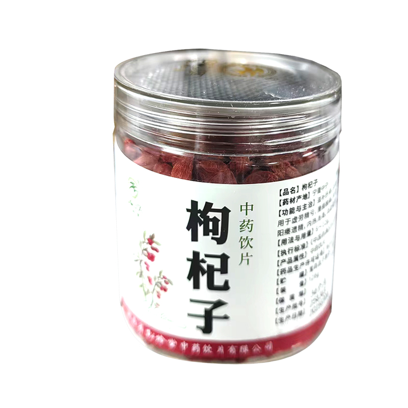 松龄堂 枸杞子