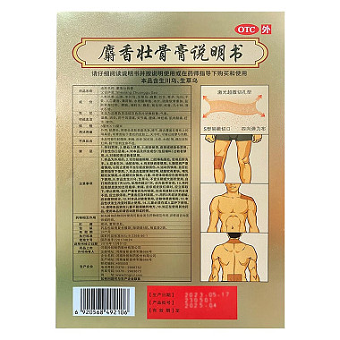 麝香壮骨膏