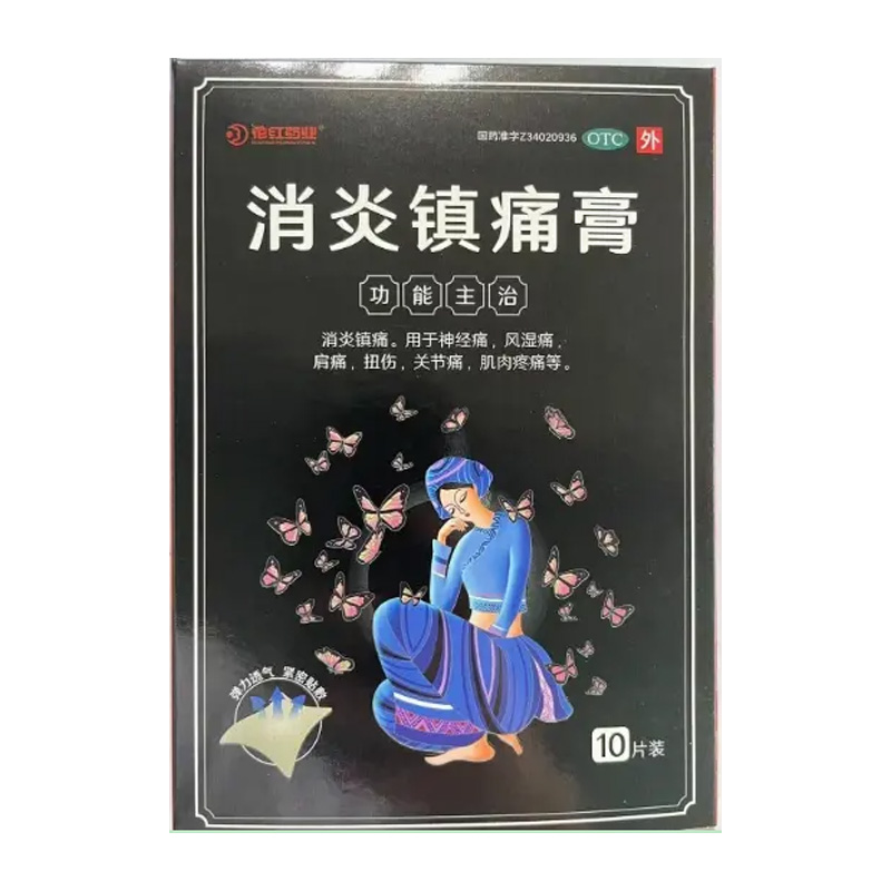 金马 消炎镇痛膏