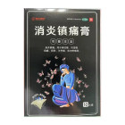 金马 消炎镇痛膏