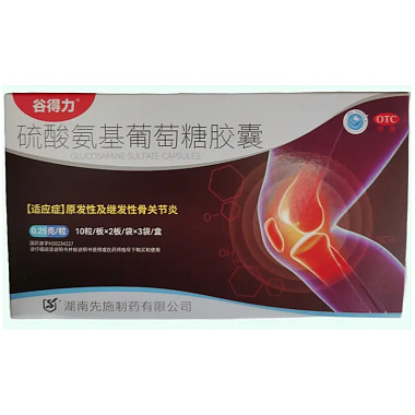 硫酸氨基葡萄糖胶囊