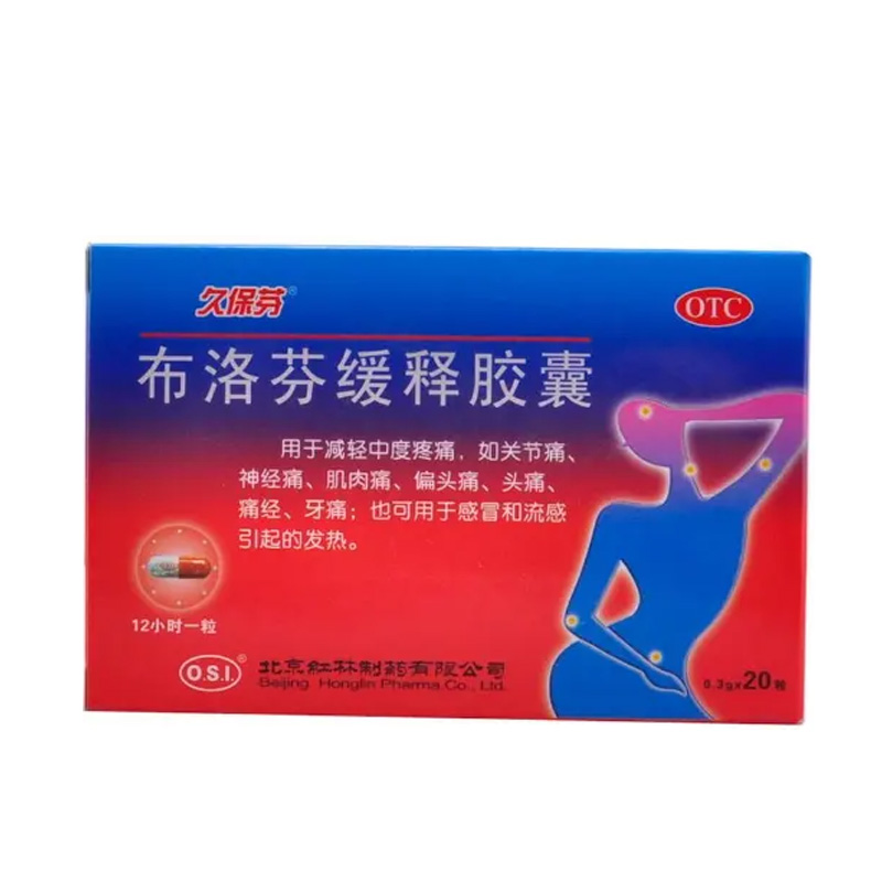 红林 布洛芬缓释胶囊