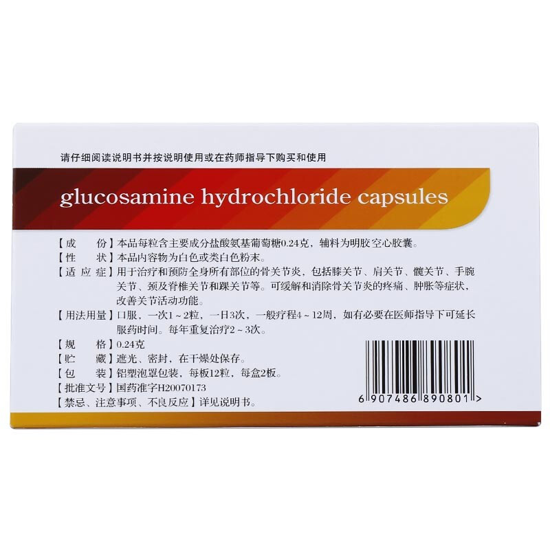 康必得 盐酸氨基葡萄糖胶囊