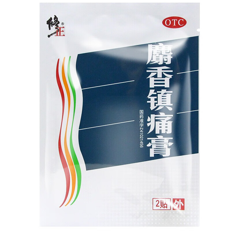 修正 麝香镇痛膏