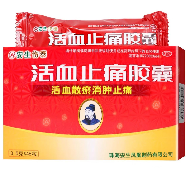 凤凰 活血止痛胶囊