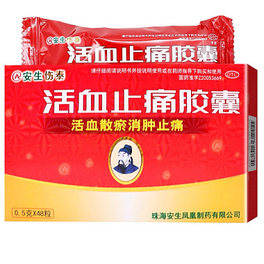 活血止痛胶囊