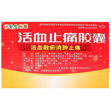 活血止痛胶囊