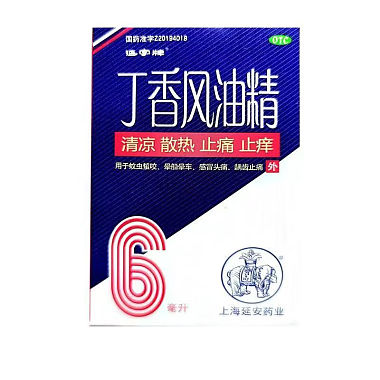 丁香风油精