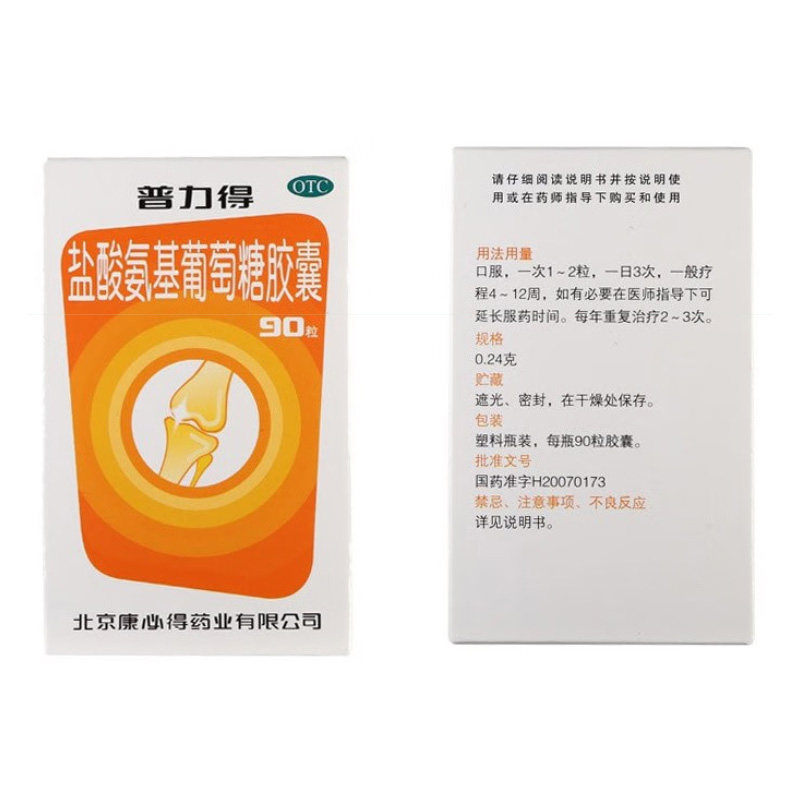 康必得 盐酸氨基葡萄糖胶囊