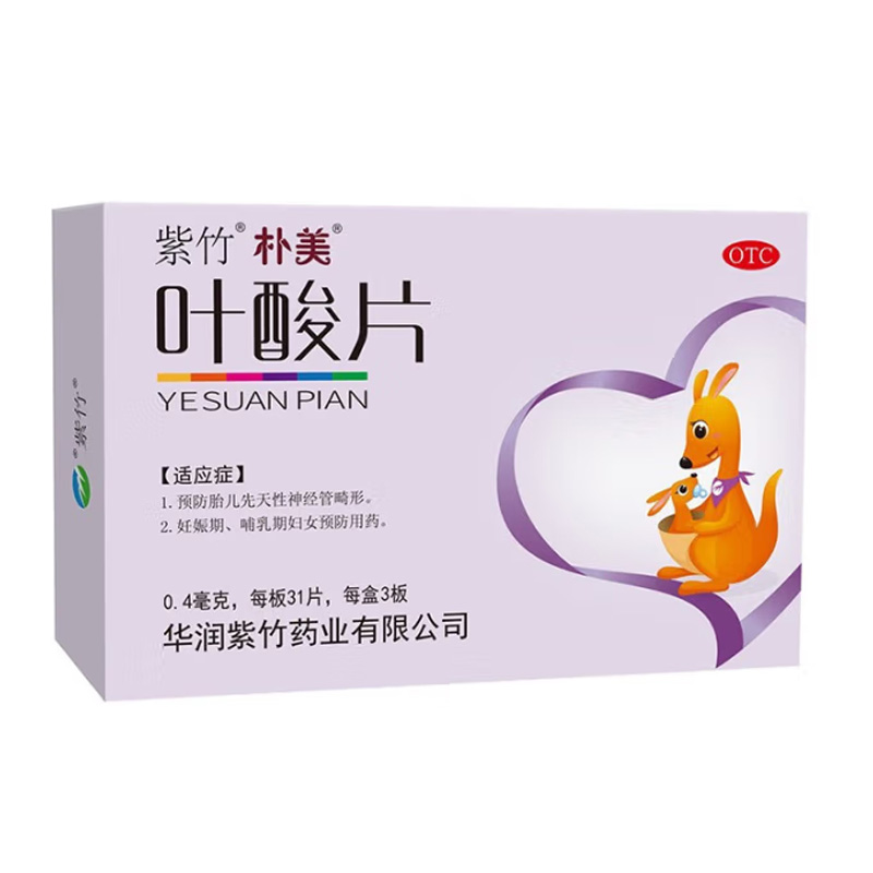 紫竹 叶酸片