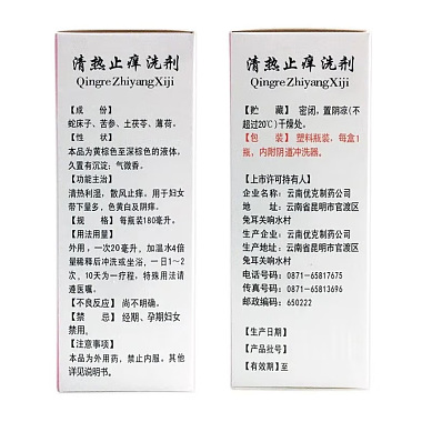 清热止痒洗剂
