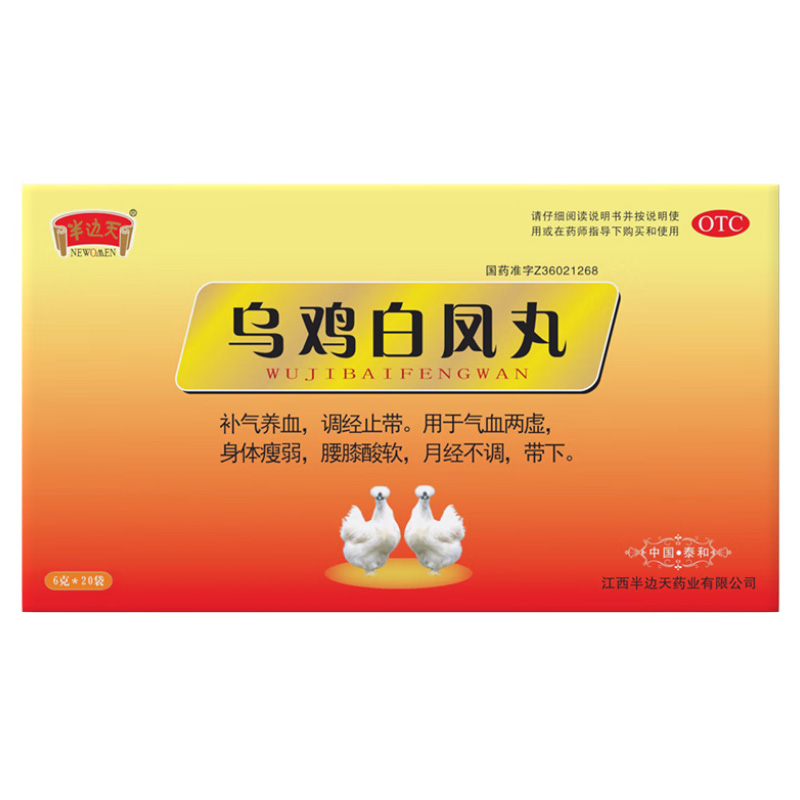半边天 乌鸡白凤丸