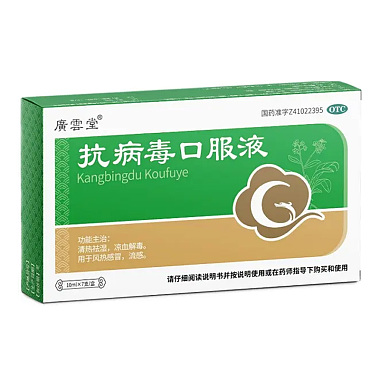 抗病毒口服液