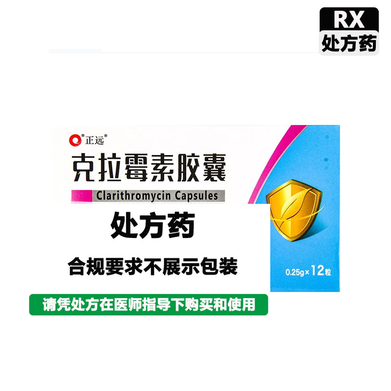 胜光 克拉霉素胶囊