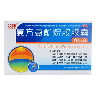 复方氨酚烷胺胶囊