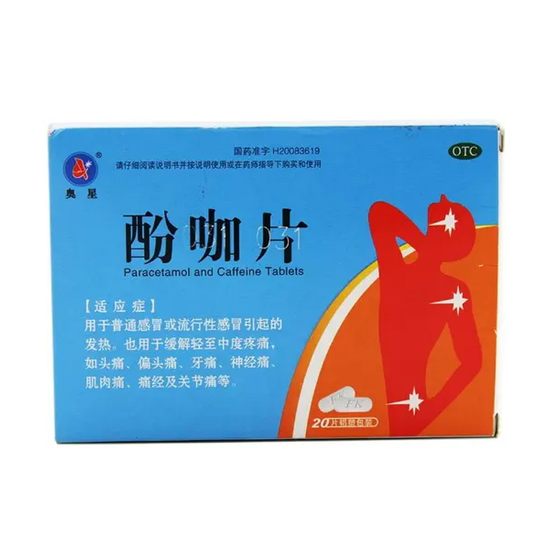 奥星 酚咖片