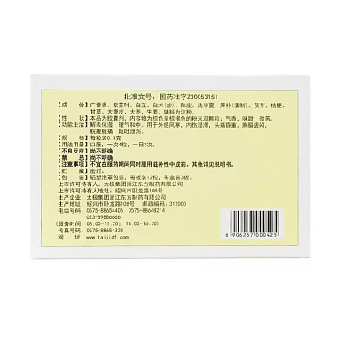 藿香正气胶囊