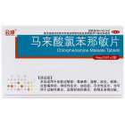 亨瑞达 马来酸氯苯那敏片