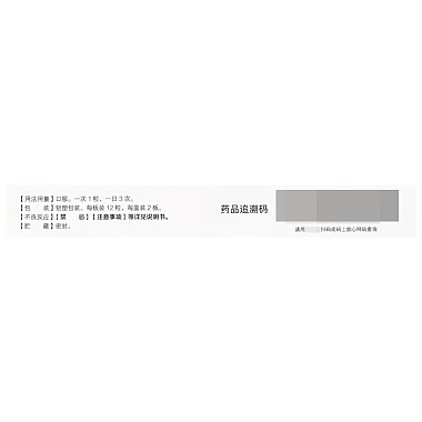 咳特灵胶囊