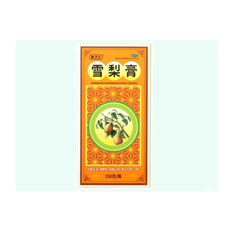 康远汇 雪梨膏