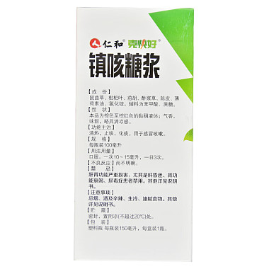 镇咳糖浆
