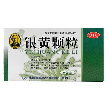 银黄颗粒