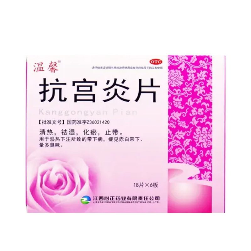 心正 抗宫炎片