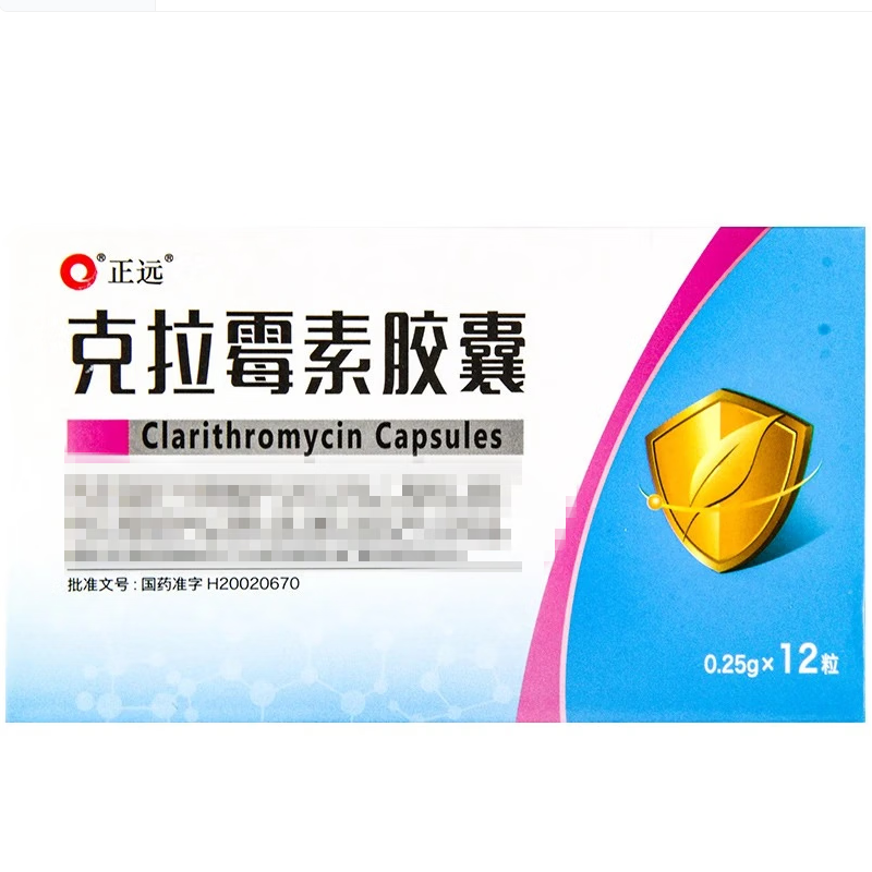 正远 克拉霉素胶囊