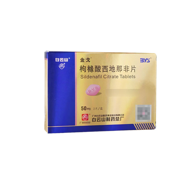 金戈 枸橼酸西地那非片
