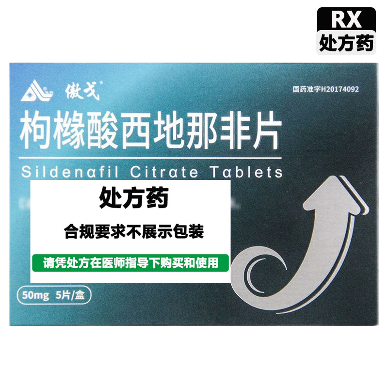 傲戈 枸橼酸西地那非片