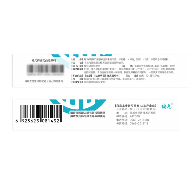福元 乳果糖口服溶液