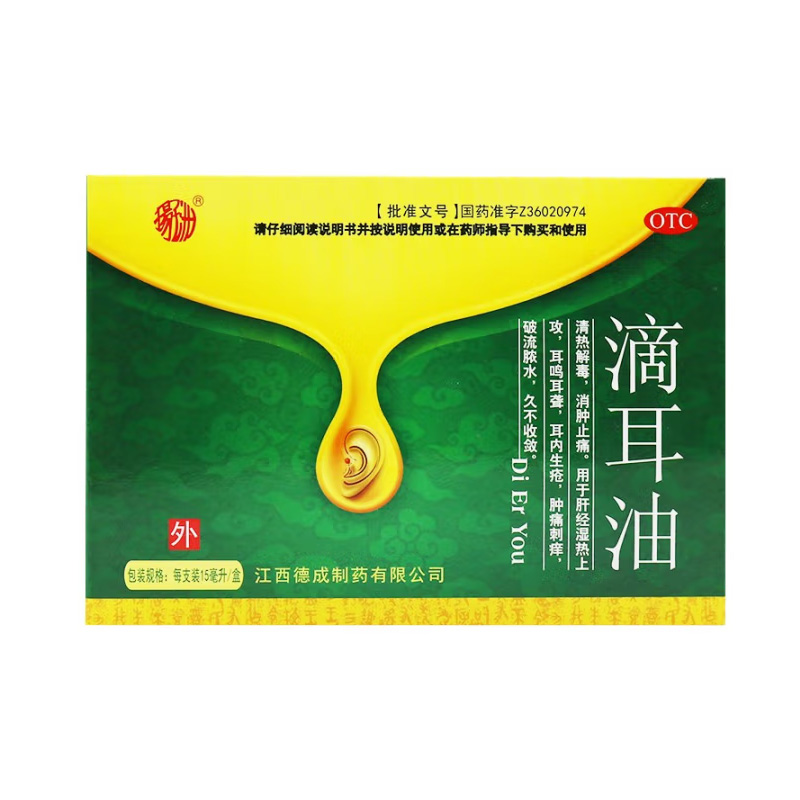 德成 滴耳油
