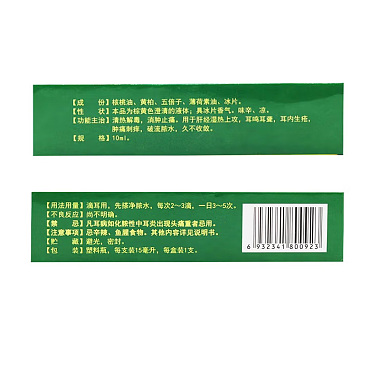 滴耳油