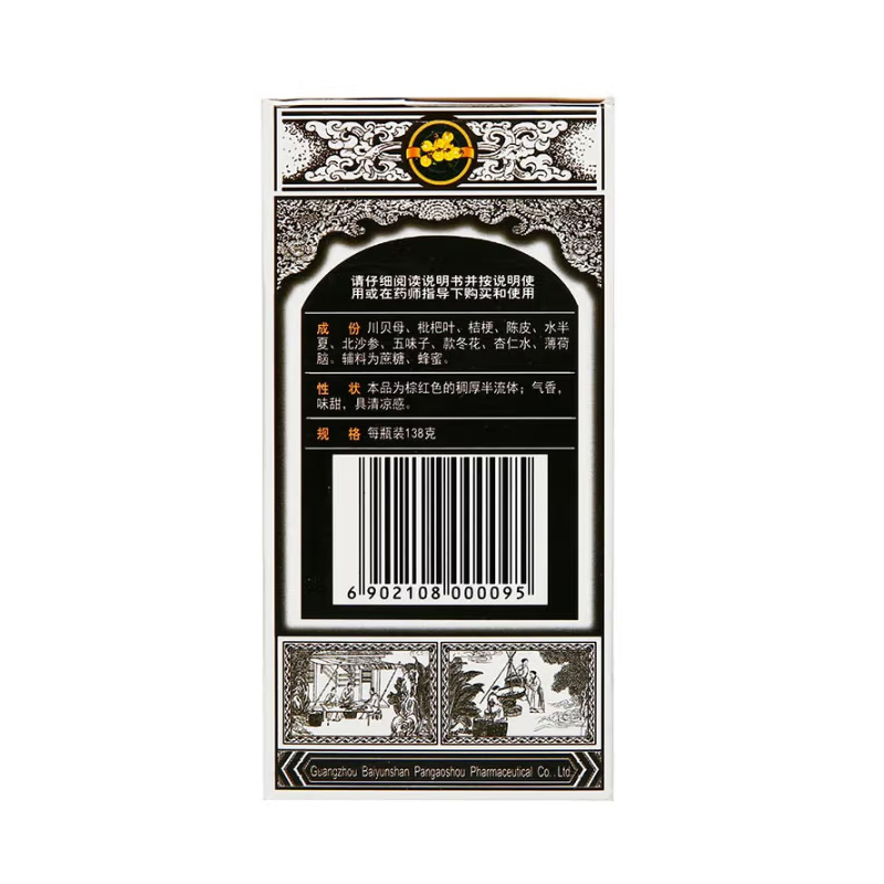 白云山 蜜炼川贝枇杷膏