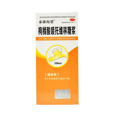 枸橼酸喷托维林糖浆