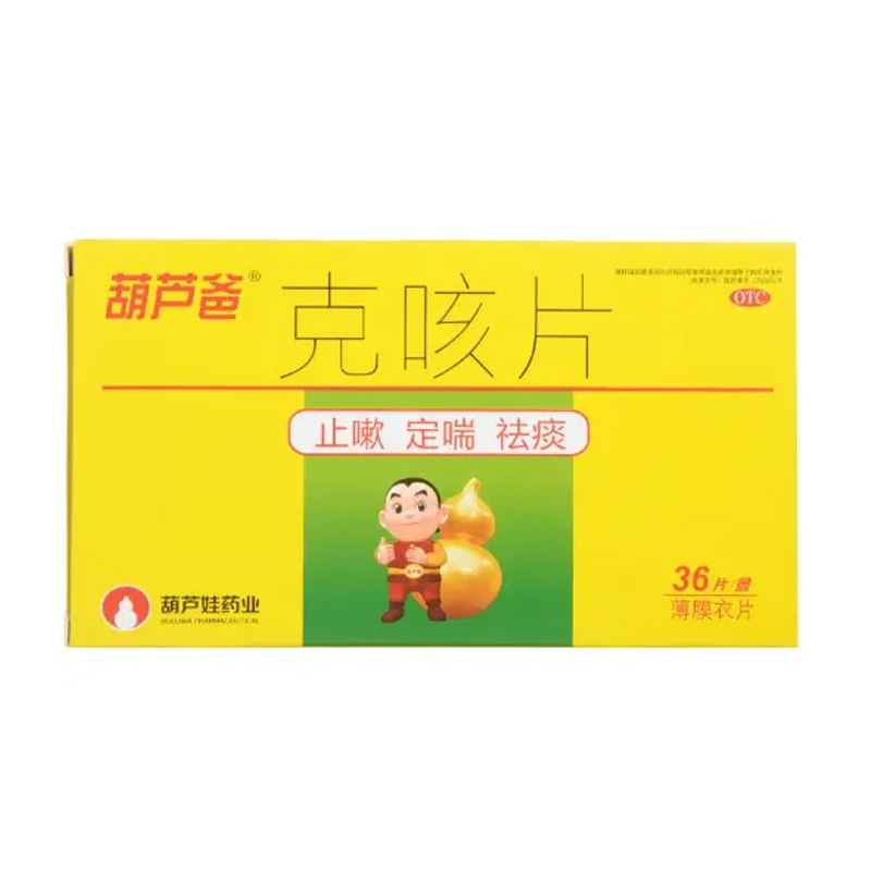 葫芦娃 克咳片