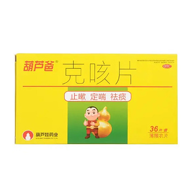 克咳片