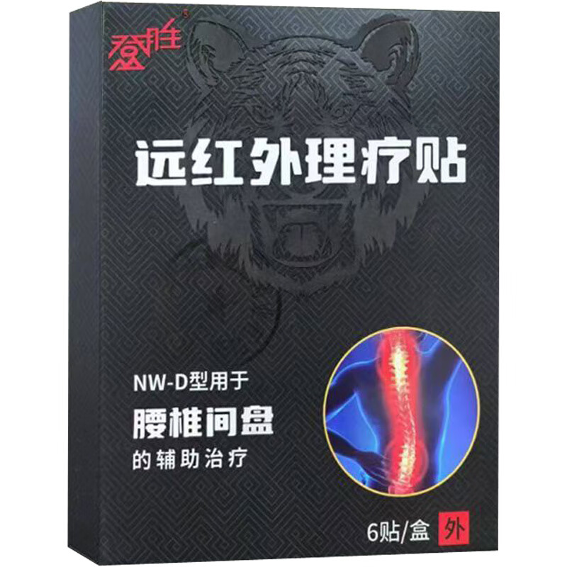 登胜 远红外理疗贴（腰椎间盘）