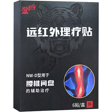 远红外理疗贴（腰椎间盘）