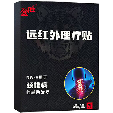 远红外理疗贴（颈椎）