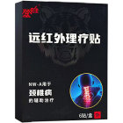 登胜 远红外理疗贴（颈椎）
