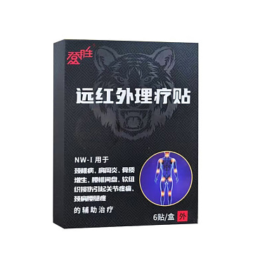 远红外理疗贴
