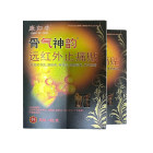 康如春 远红外止痛贴（骨气神韵）